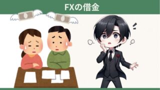 【FXの借金】FX初心者がやめとけと言われる理由と対策を徹底解説 